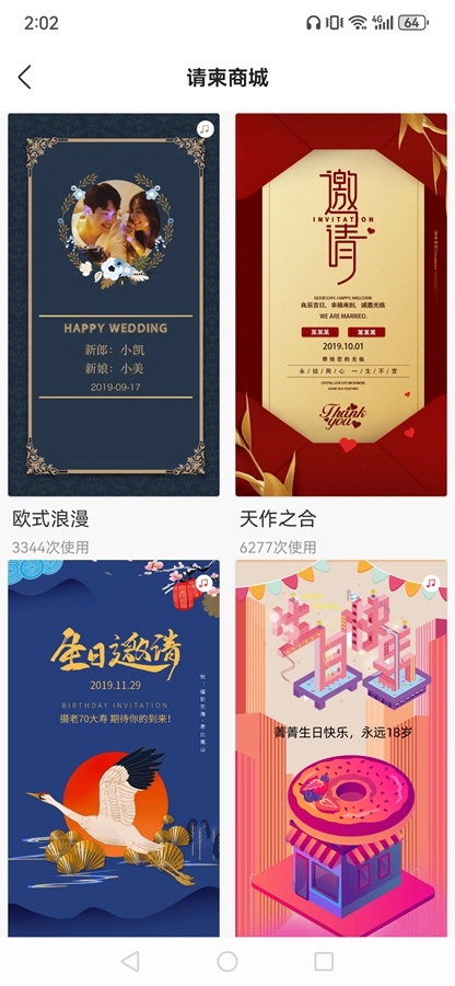 电子请柬H5海报免费版图2