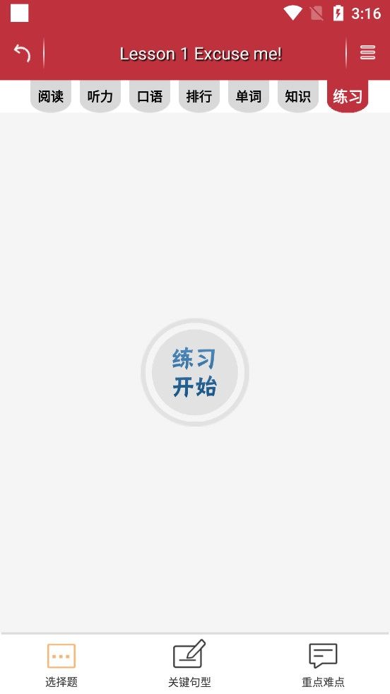 新概念英语微课安卓免费版图6