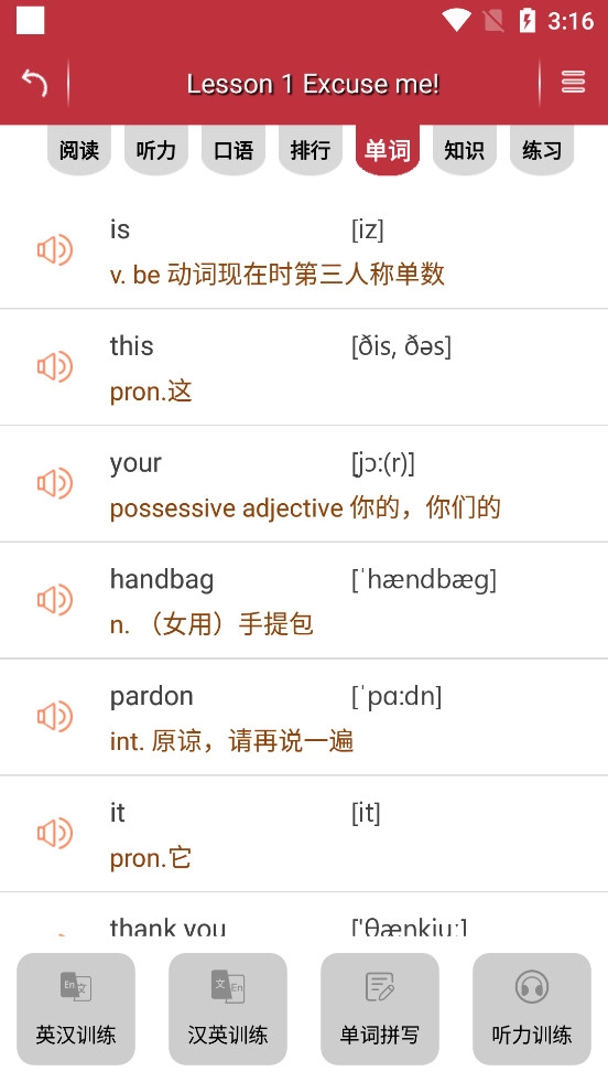 新概念英语微课安卓免费版图5