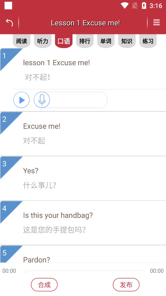 新概念英语微课安卓免费版图4