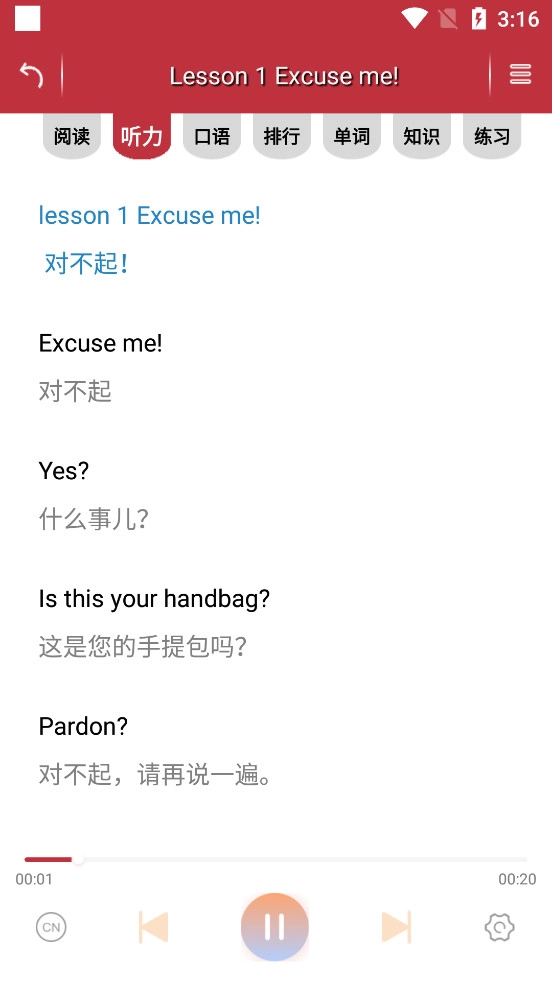 新概念英语微课安卓免费版图3