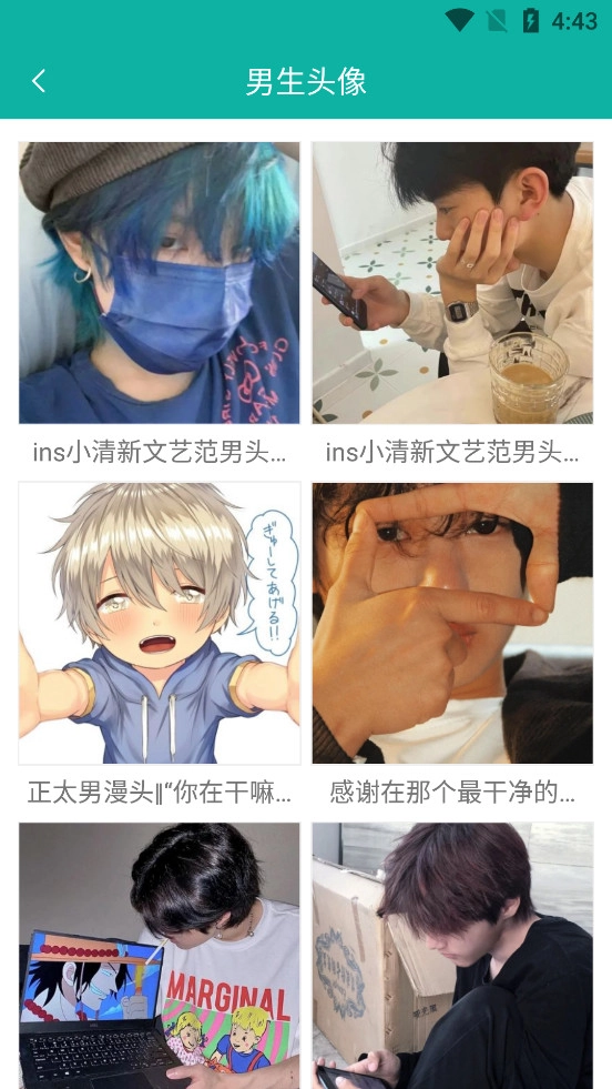 男生头像无广告版图4