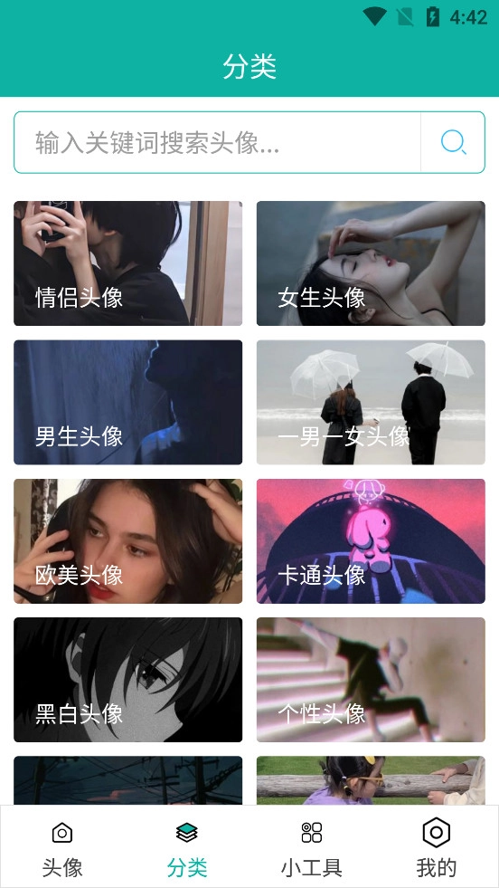 男生头像无广告版图2