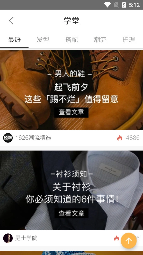 男衣邦穿衣搭配安卓免费版图2