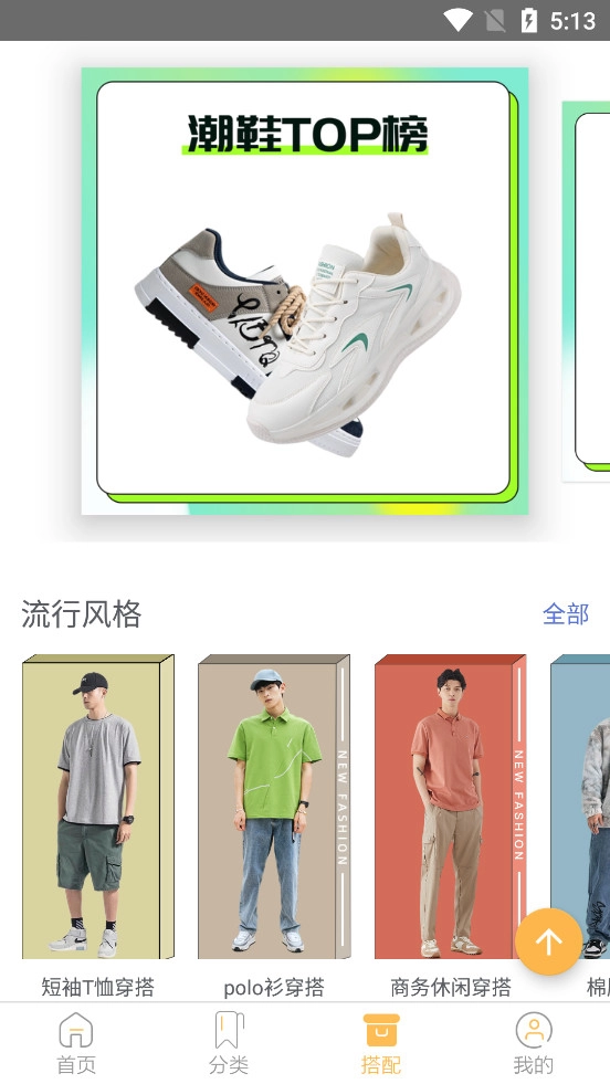 男衣邦穿衣搭配安卓免费版图6