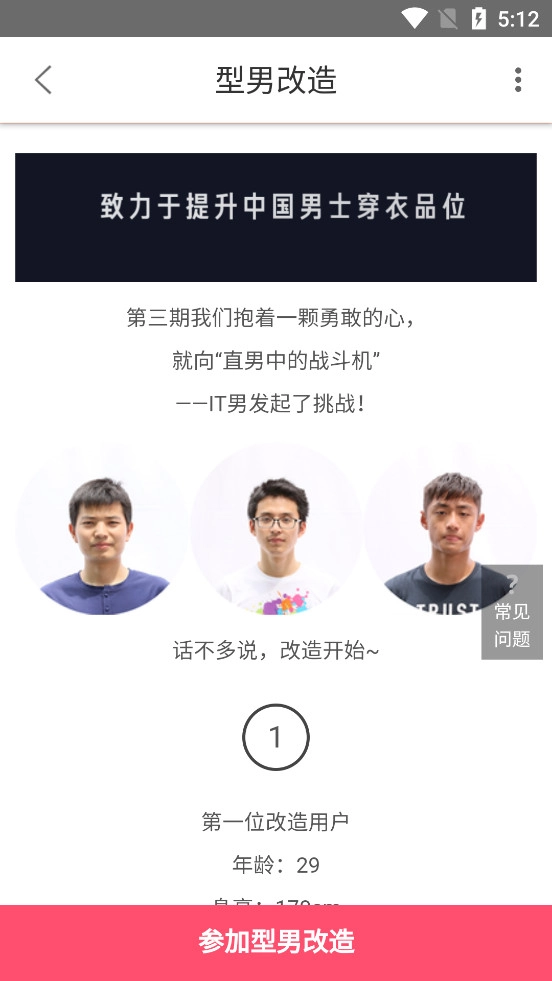 男衣邦穿衣搭配安卓免费版图4