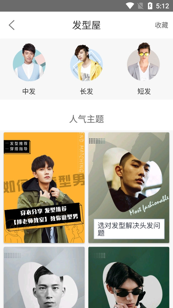 男衣邦穿衣搭配安卓免费版图3