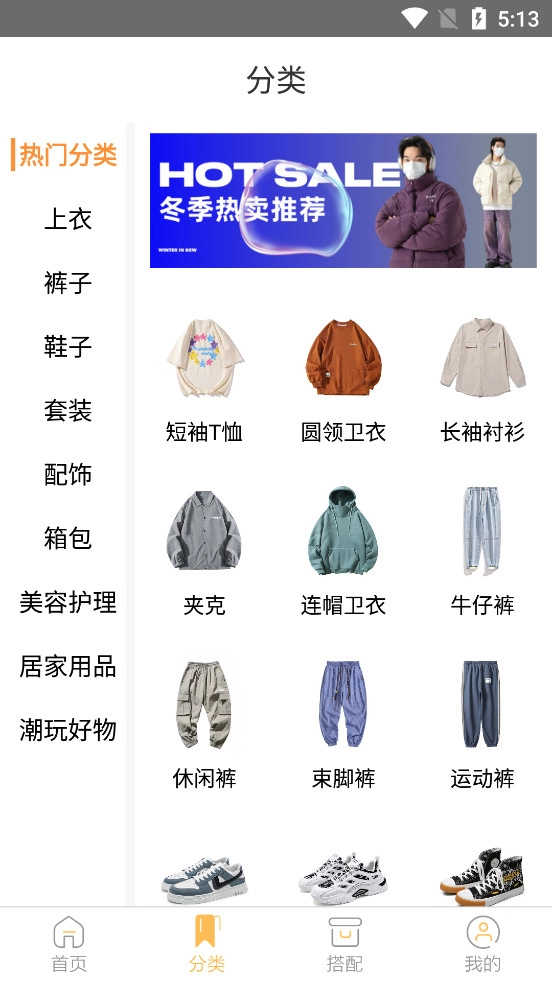 男衣邦穿衣搭配安卓免费版图5