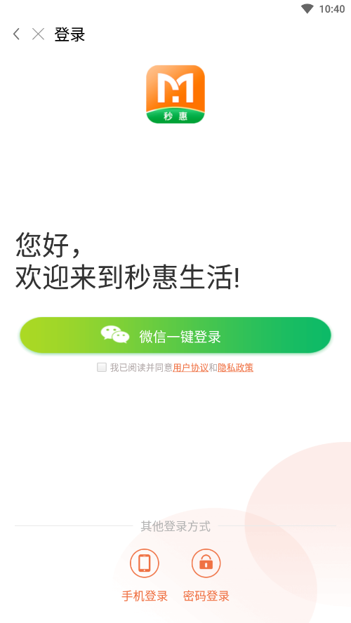 秒惠生活安卓官方版图2
