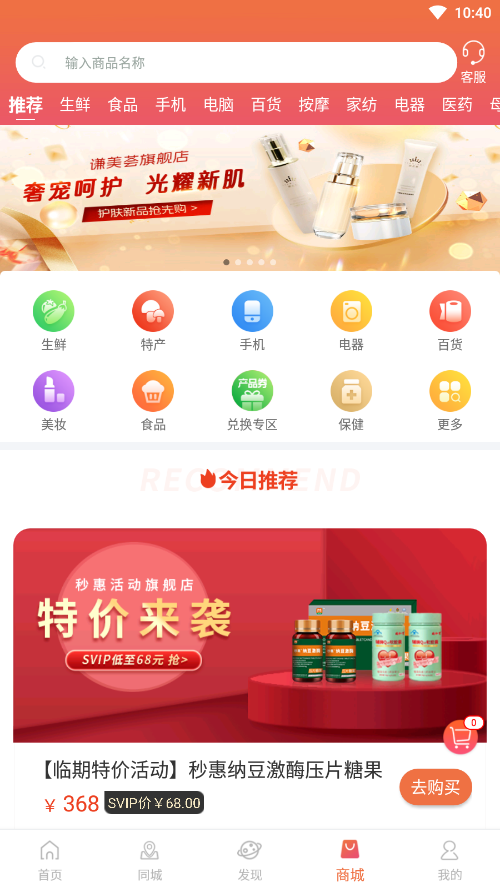 秒惠生活安卓官方版图3