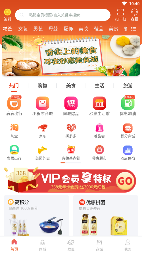 秒惠生活安卓官方版图6