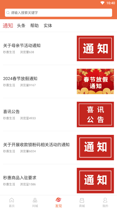 秒惠生活安卓官方版图4