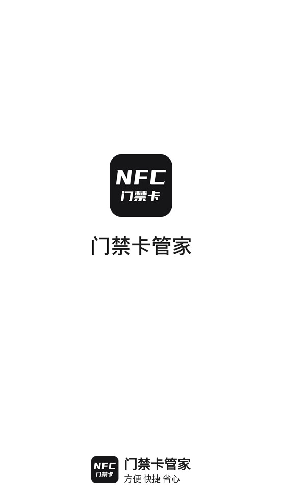 门禁卡管家官方最新版图3