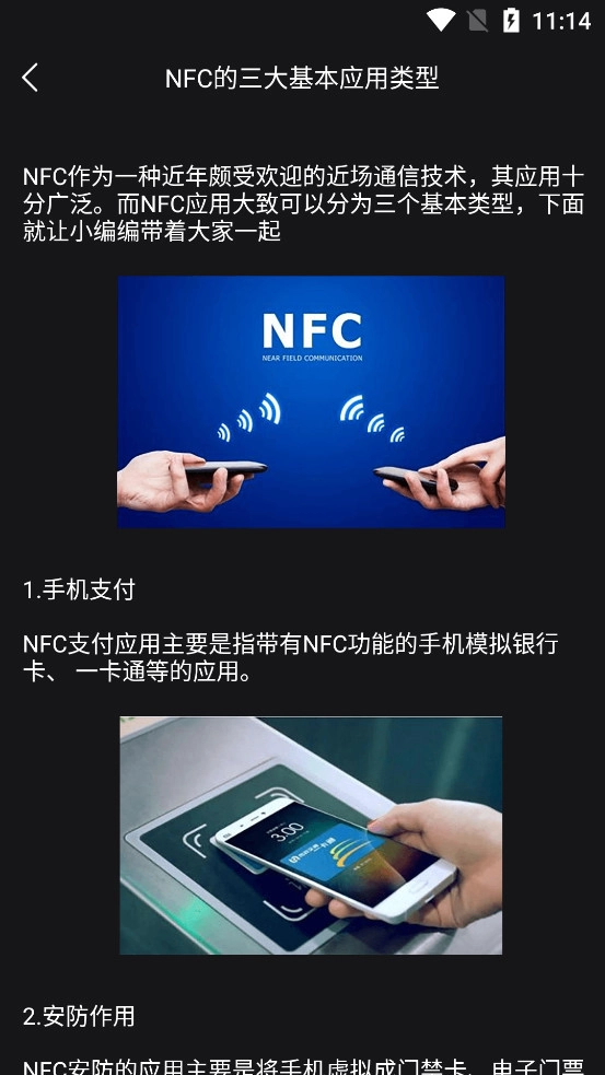 门禁卡管家官方最新版图2