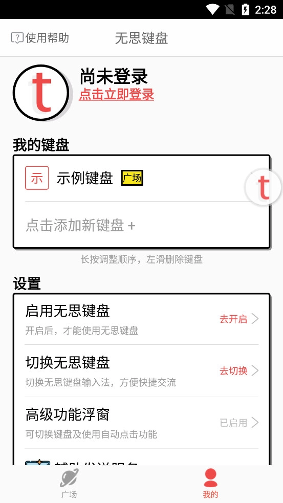 无思键盘正版图2