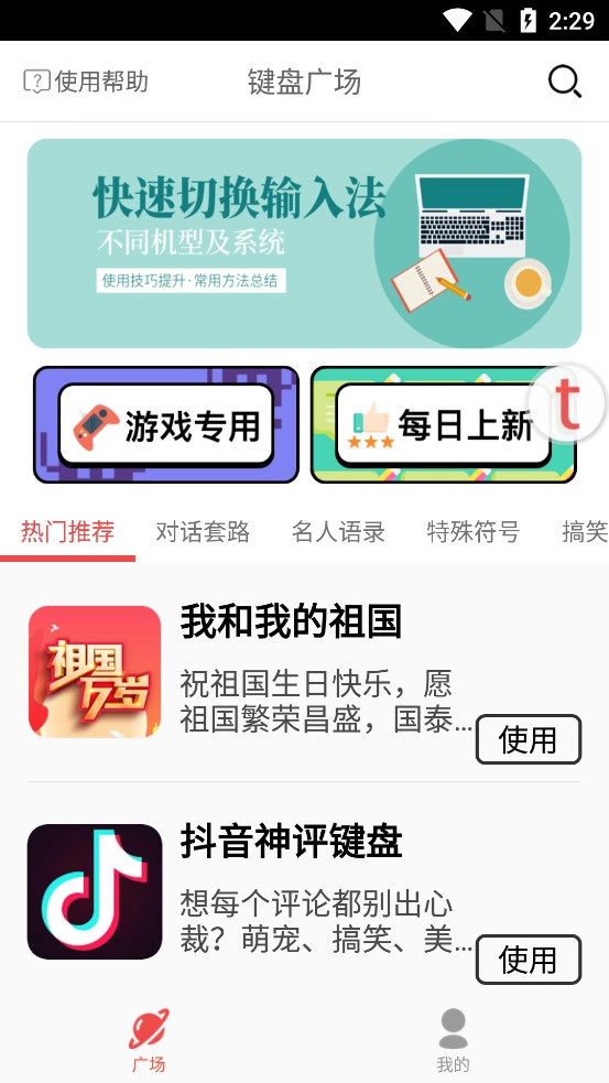 无思键盘正版图4