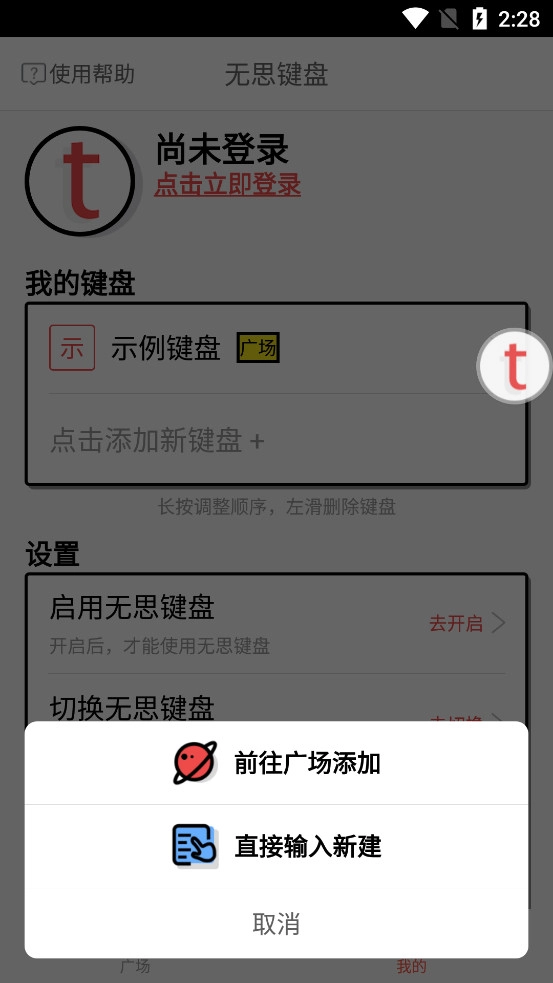 无思键盘正版图3