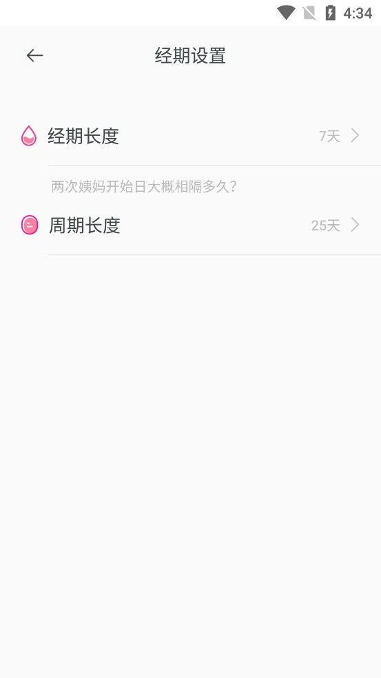 月经期排卵期助手正版图3