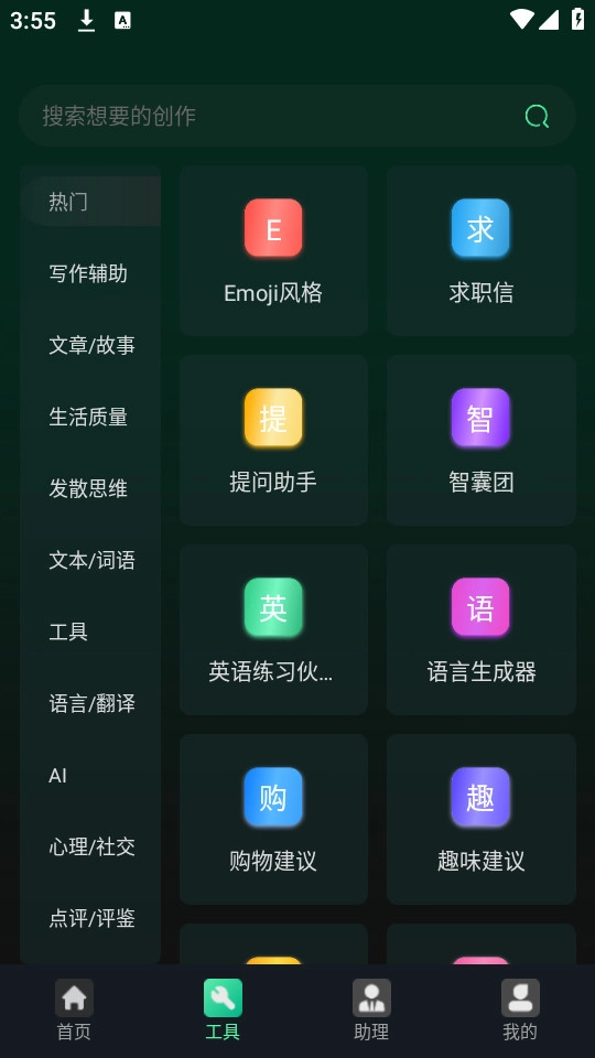 ai百科专家正版图4