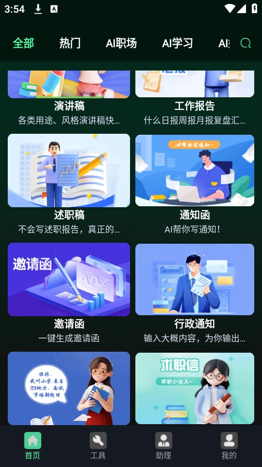 ai百科专家正版图3