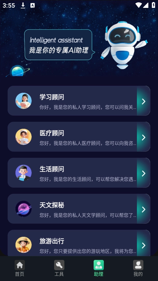 ai百科专家正版图5