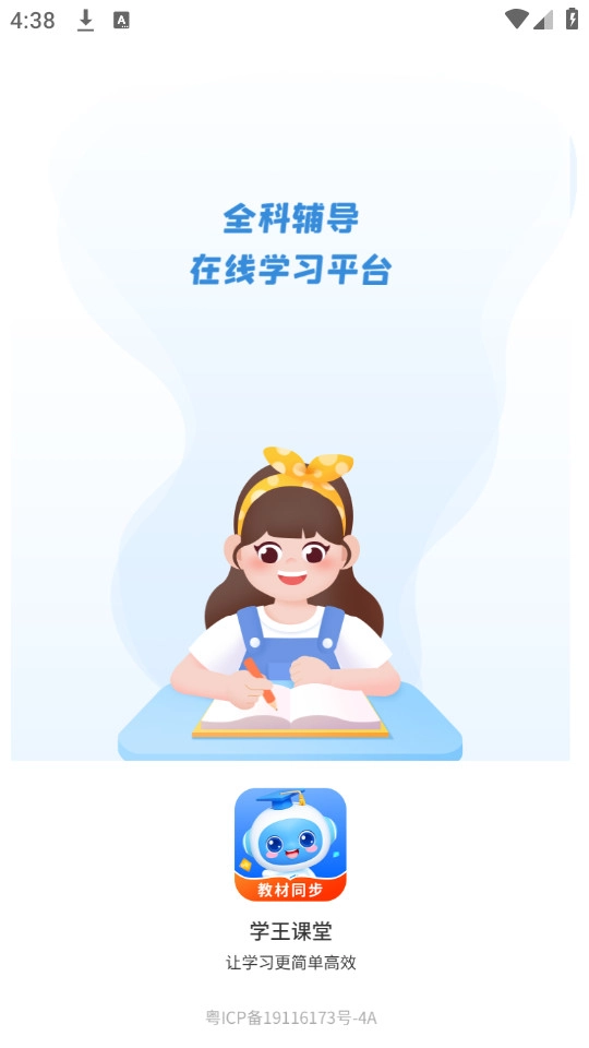 学王课堂官方最新版图4