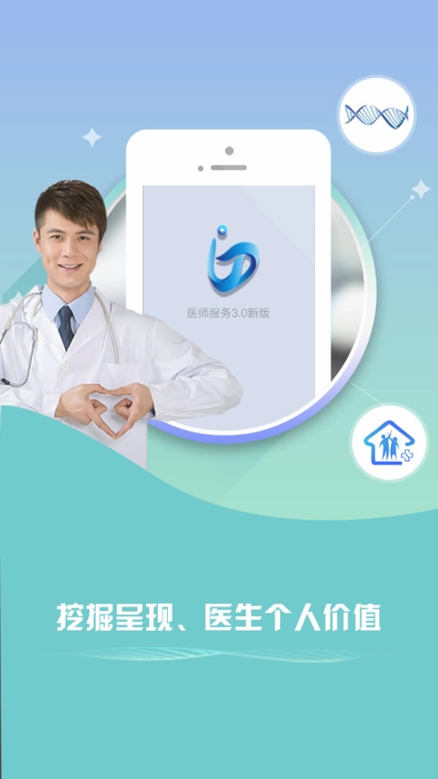 山东医师服务安卓官方版图5