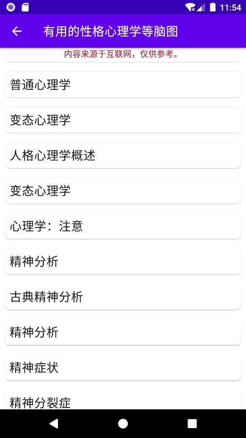 职业兴趣性格测试软件手机免费版图3