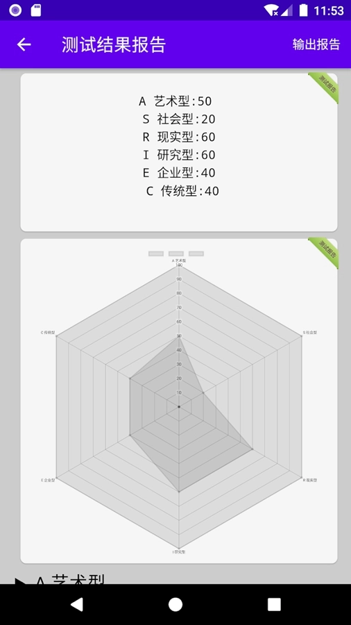 职业兴趣性格测试软件手机免费版图2