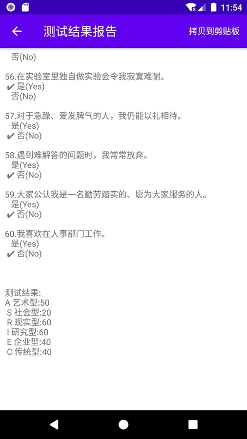 职业兴趣性格测试软件手机免费版图6