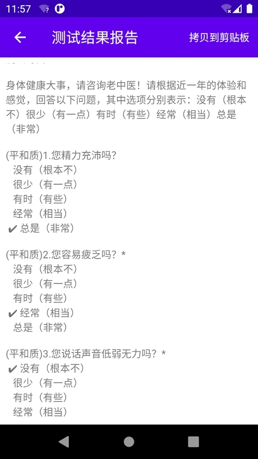 职业兴趣性格测试软件手机免费版图9