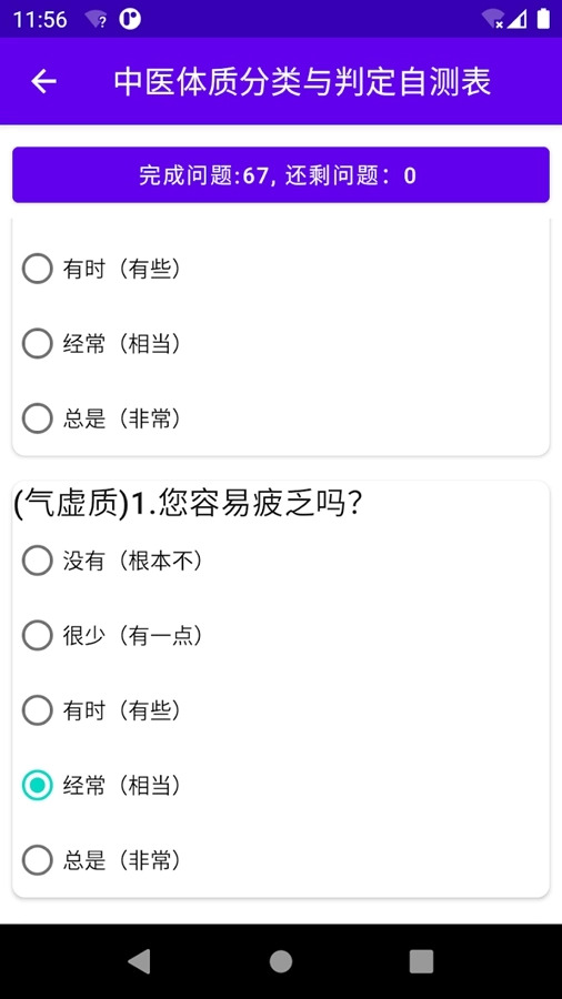 职业兴趣性格测试软件手机免费版图10