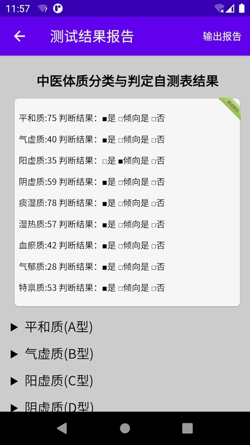 职业兴趣性格测试软件手机免费版图11