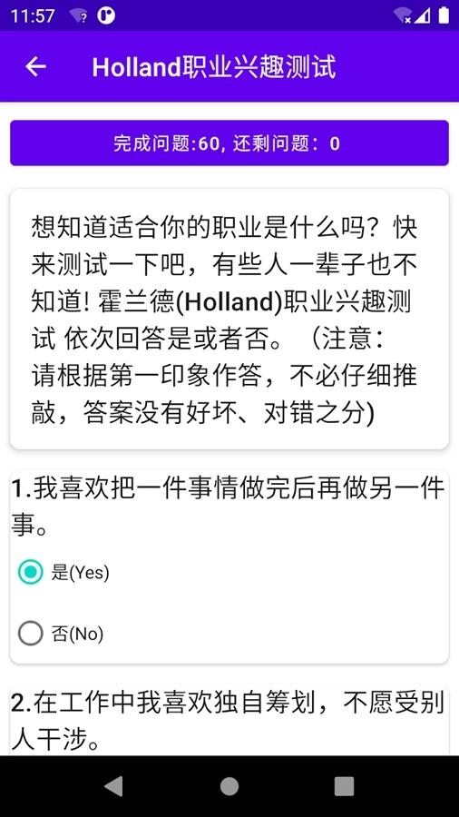 职业兴趣性格测试软件手机免费版图13