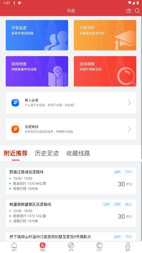 平安乐巡直装版图6