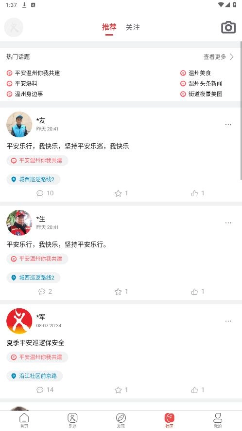 平安乐巡直装版图4
