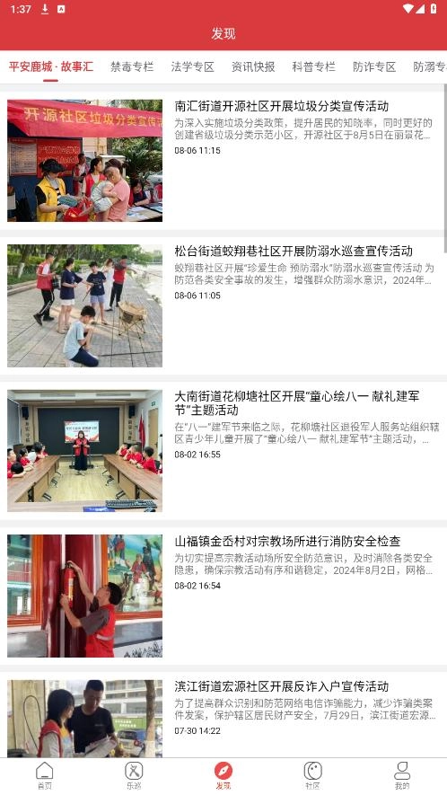 平安乐巡直装版图5