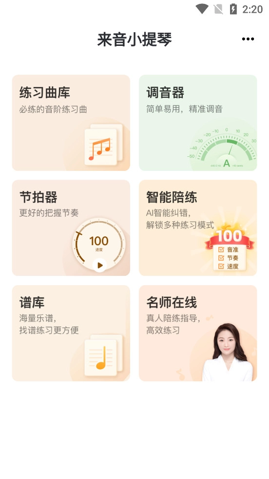 来音小提琴安卓直装版图2