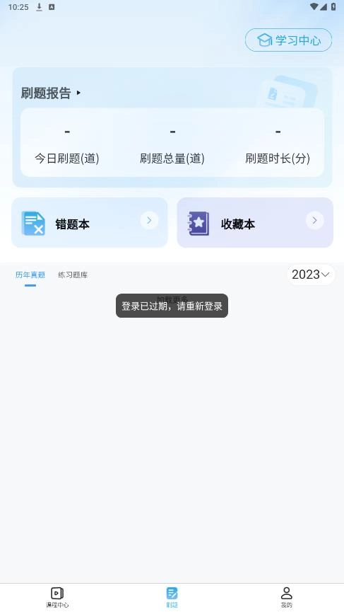 昇途专升本官方最新版图4