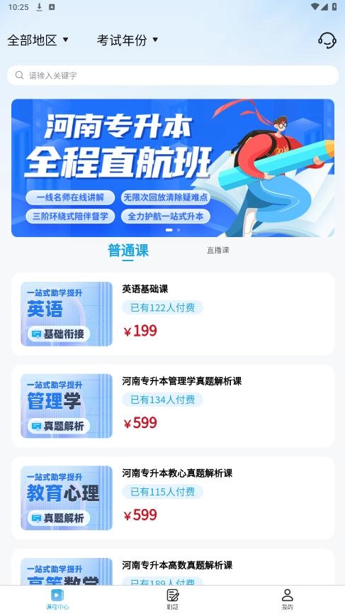 昇途专升本官方最新版图6