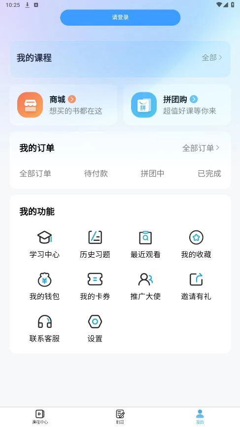 昇途专升本官方最新版图3