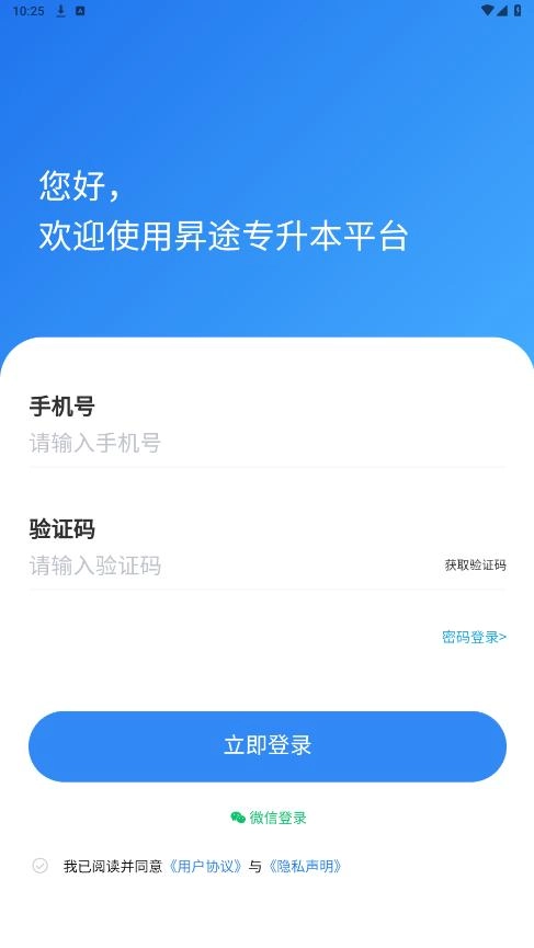 昇途专升本官方最新版图5