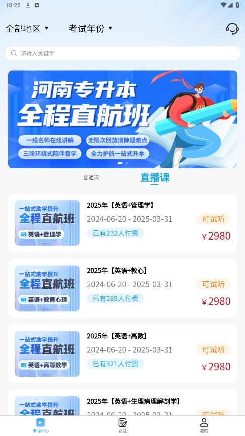 昇途专升本官方最新版图2