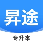 昇途专升本官方最新版