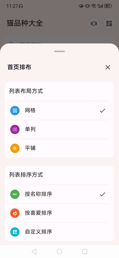 猫品种大全安卓直装版图2