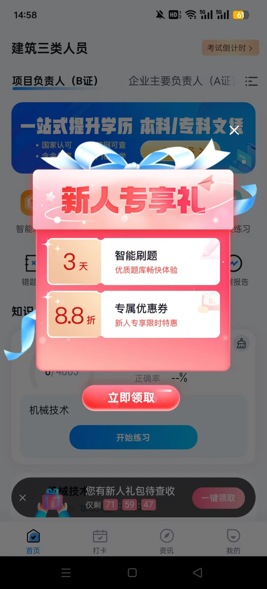 建筑三类人员考试聚题库官方最新版图6