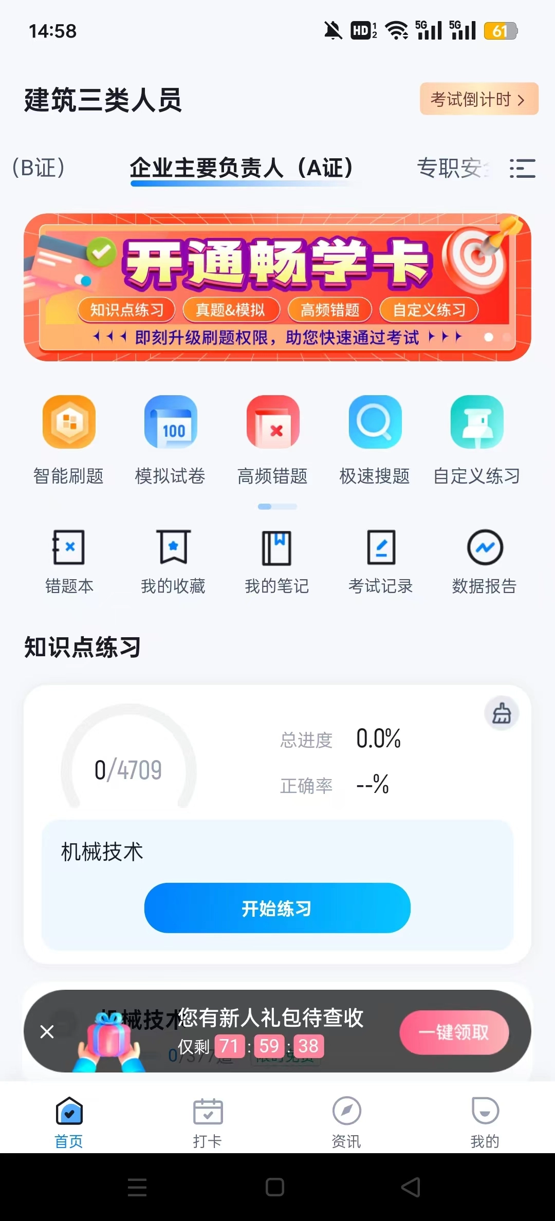 建筑三类人员考试聚题库官方最新版图3