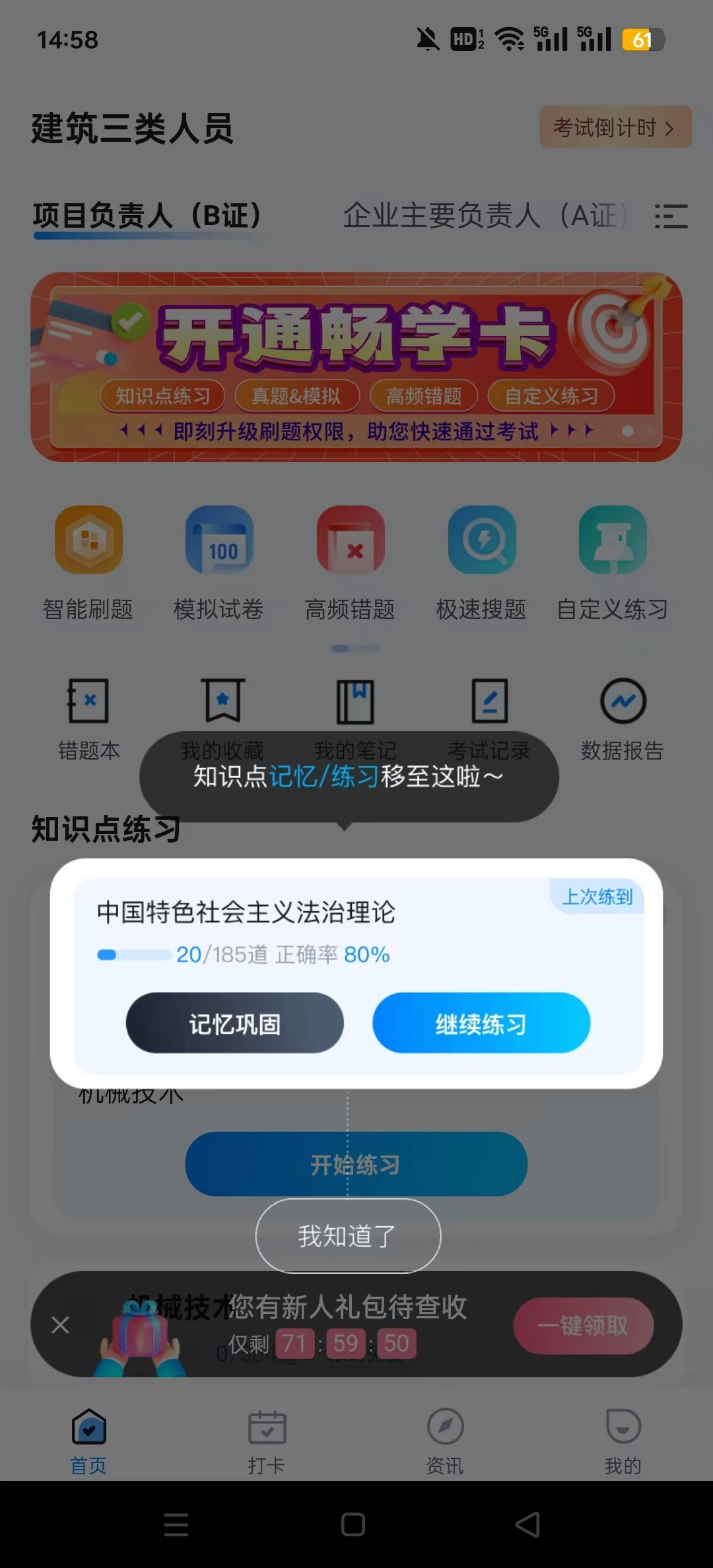 建筑三类人员考试聚题库官方最新版图7