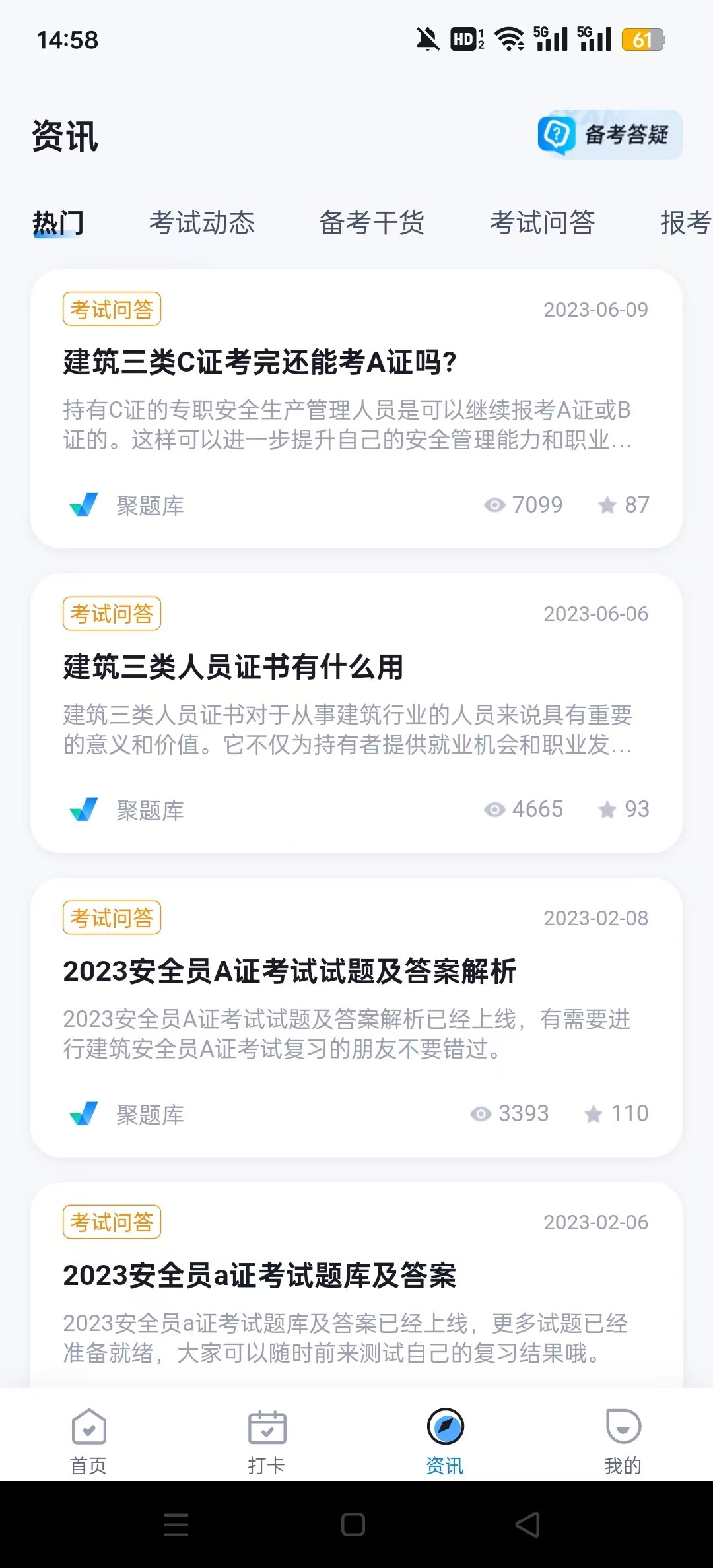 建筑三类人员考试聚题库官方最新版图4