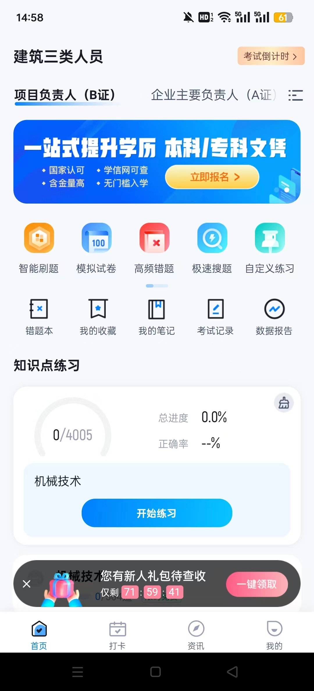 建筑三类人员考试聚题库官方最新版图2
